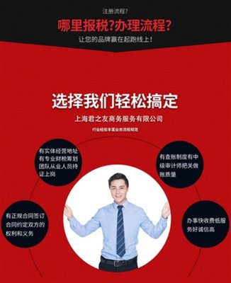 選擇君之友商務(wù)全程代辦 專業(yè)工商注冊與代理記賬服務(wù)